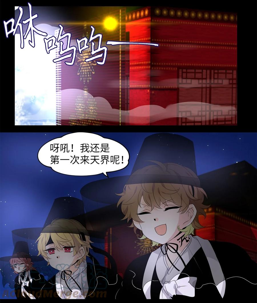 天地海：我成爲了神界的實習生 - 214 鈴兒聲（二） - 3