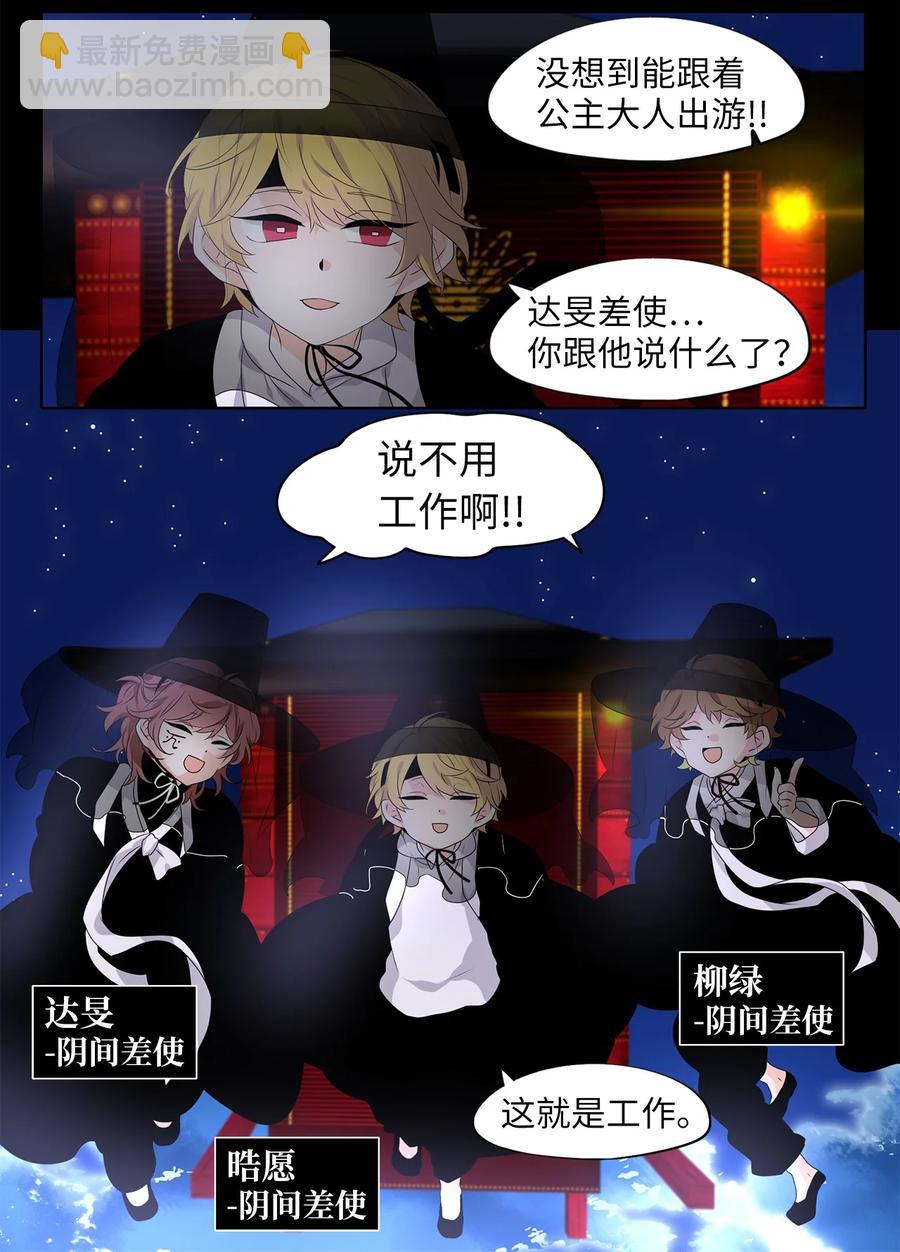 天地海：我成爲了神界的實習生 - 214 鈴兒聲（二） - 4