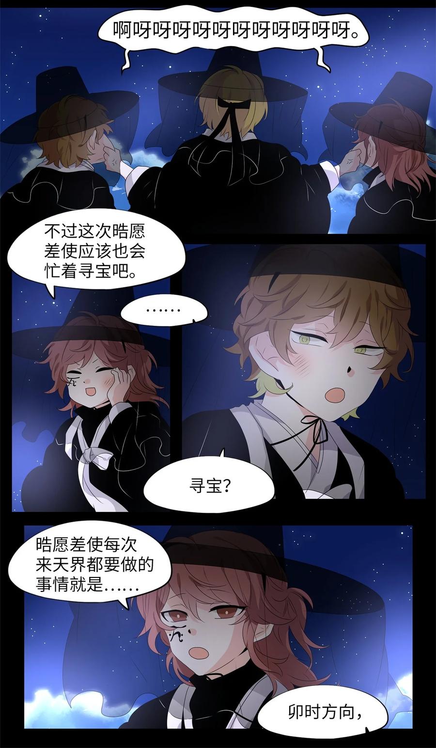 天地海：我成爲了神界的實習生 - 214 鈴兒聲（二） - 1