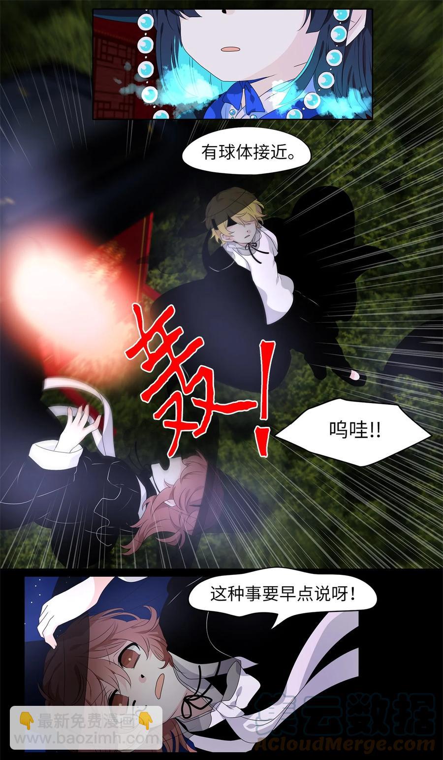 天地海：我成爲了神界的實習生 - 214 鈴兒聲（二） - 2