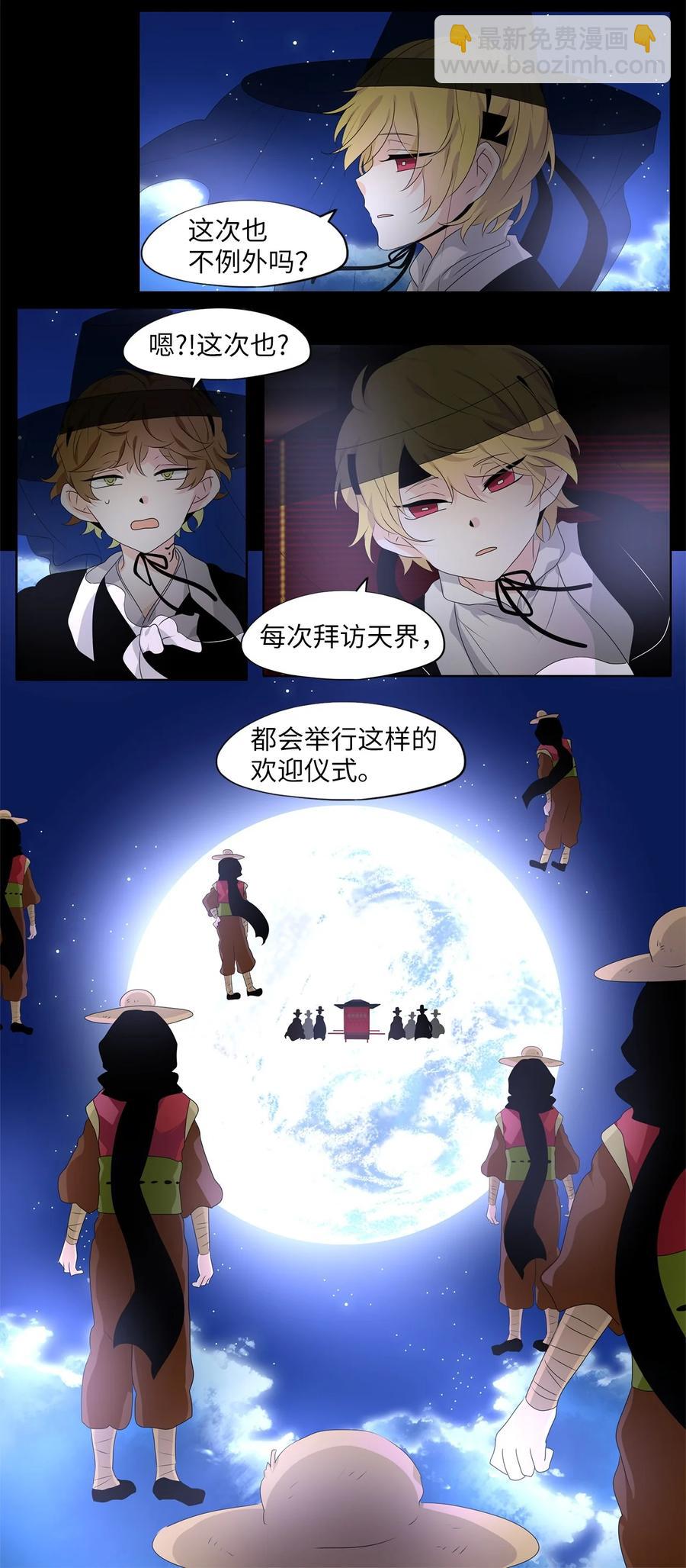 天地海：我成爲了神界的實習生 - 214 鈴兒聲（二） - 3