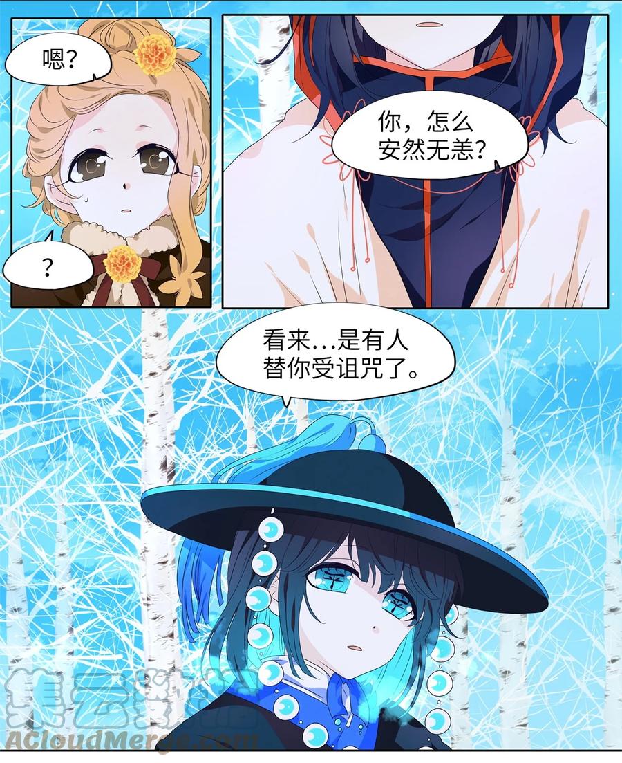 天地海：我成爲了神界的實習生 - 218 鈴兒聲（六） - 2