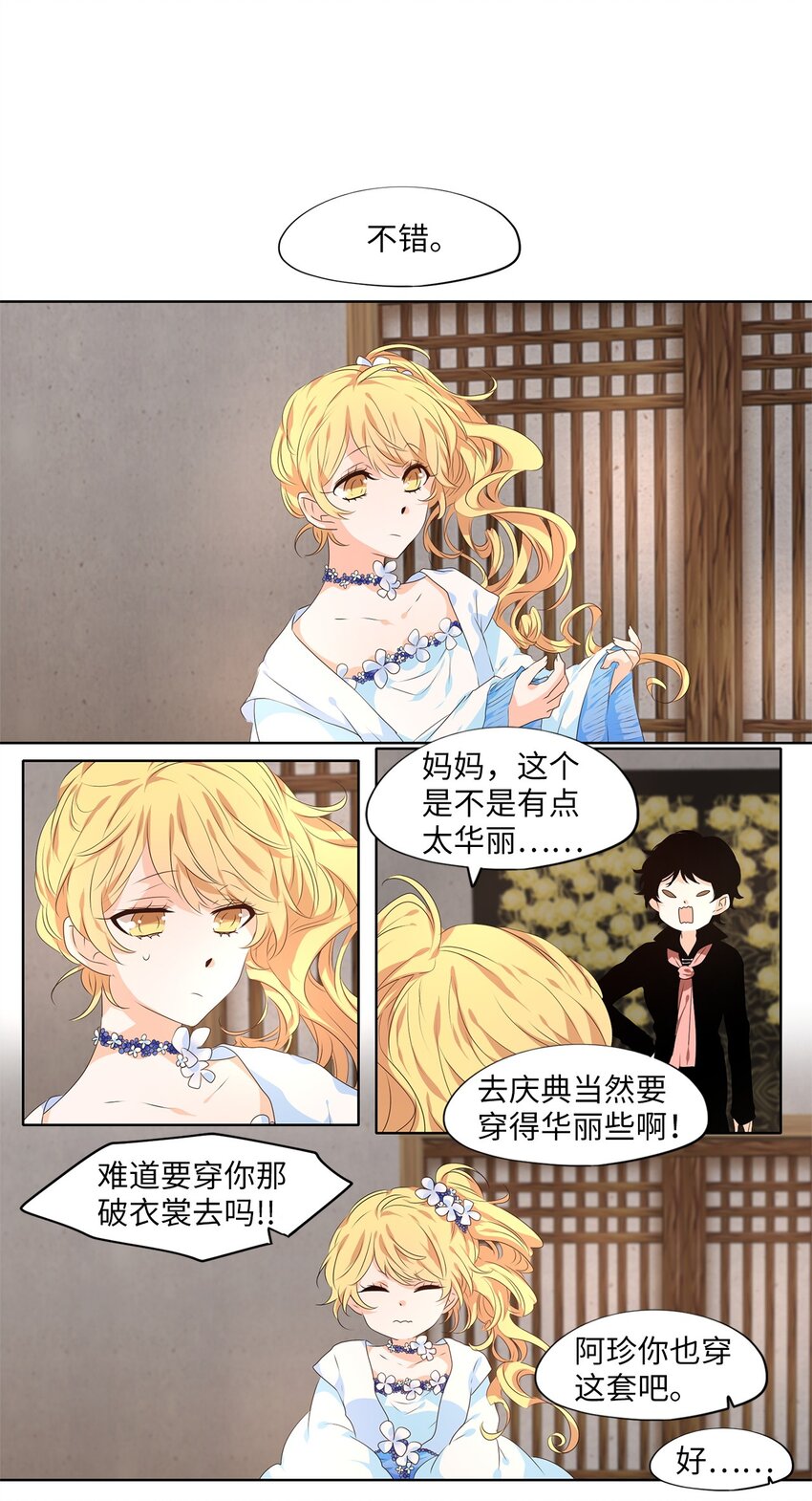 234 花蝶宴（一）-第233话