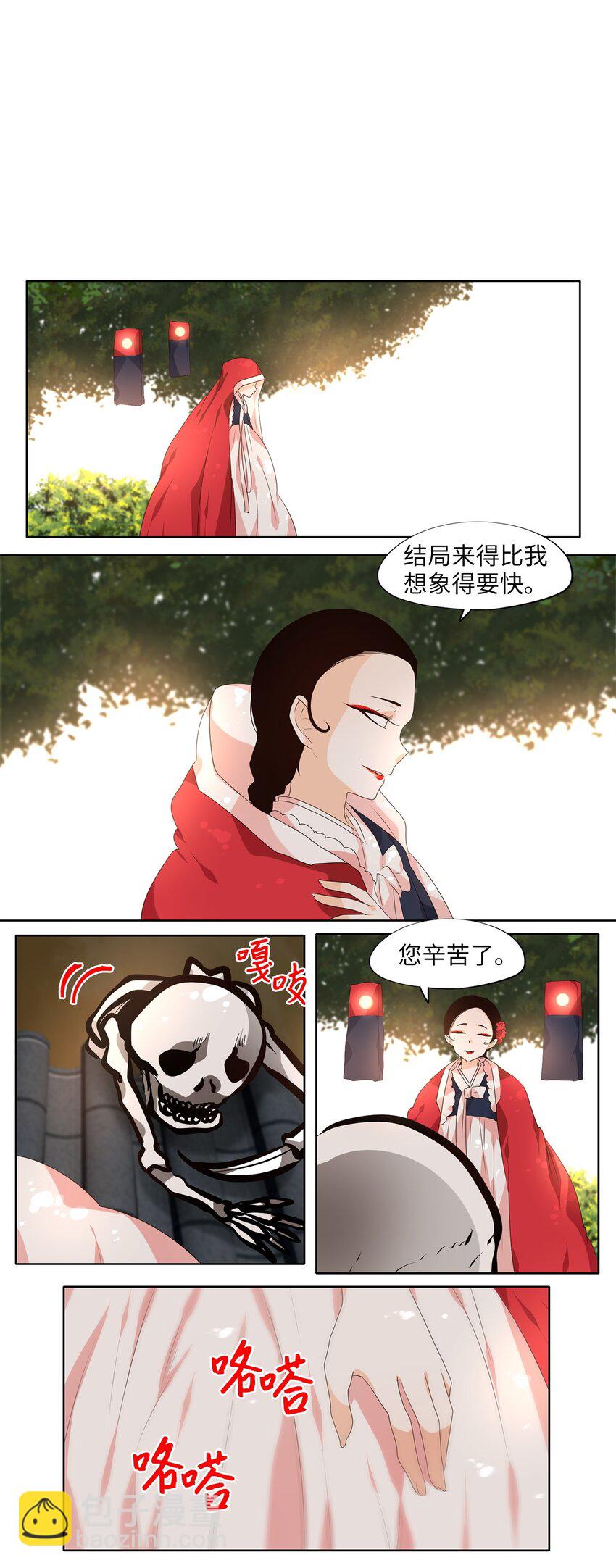 天地海：我成爲了神界的實習生 - 250 花蝶宴（十七） - 4