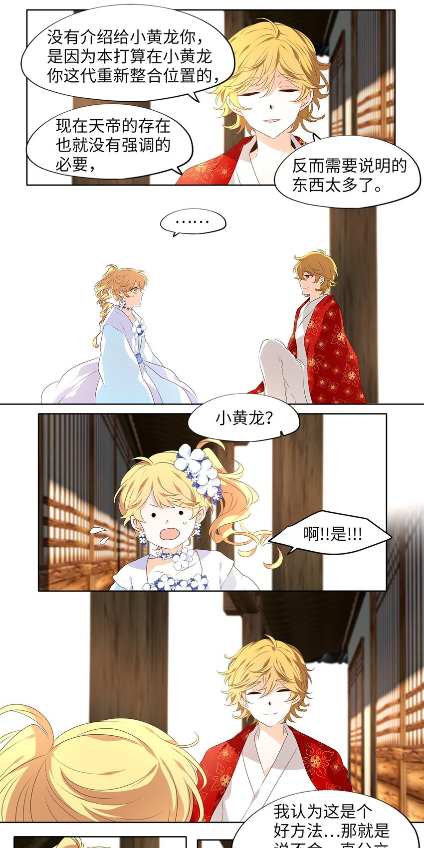 254 花蝶宴（二十一）-第253话