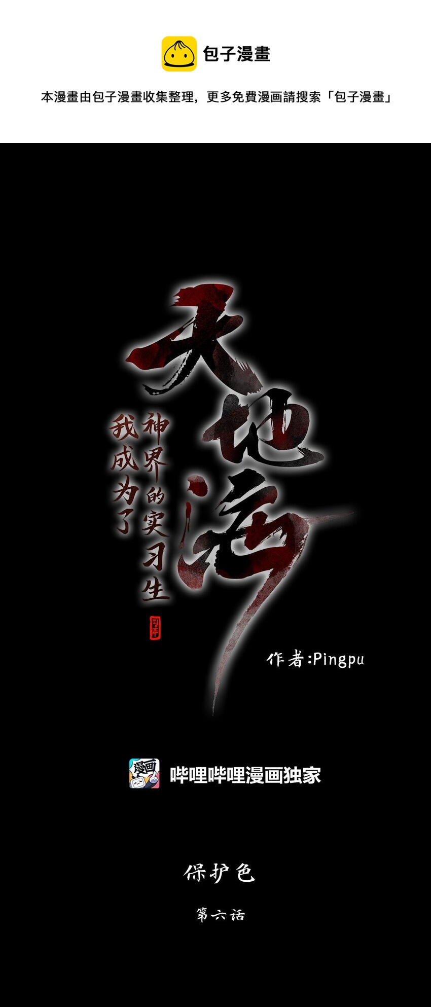 260 保护色（六）-第259话