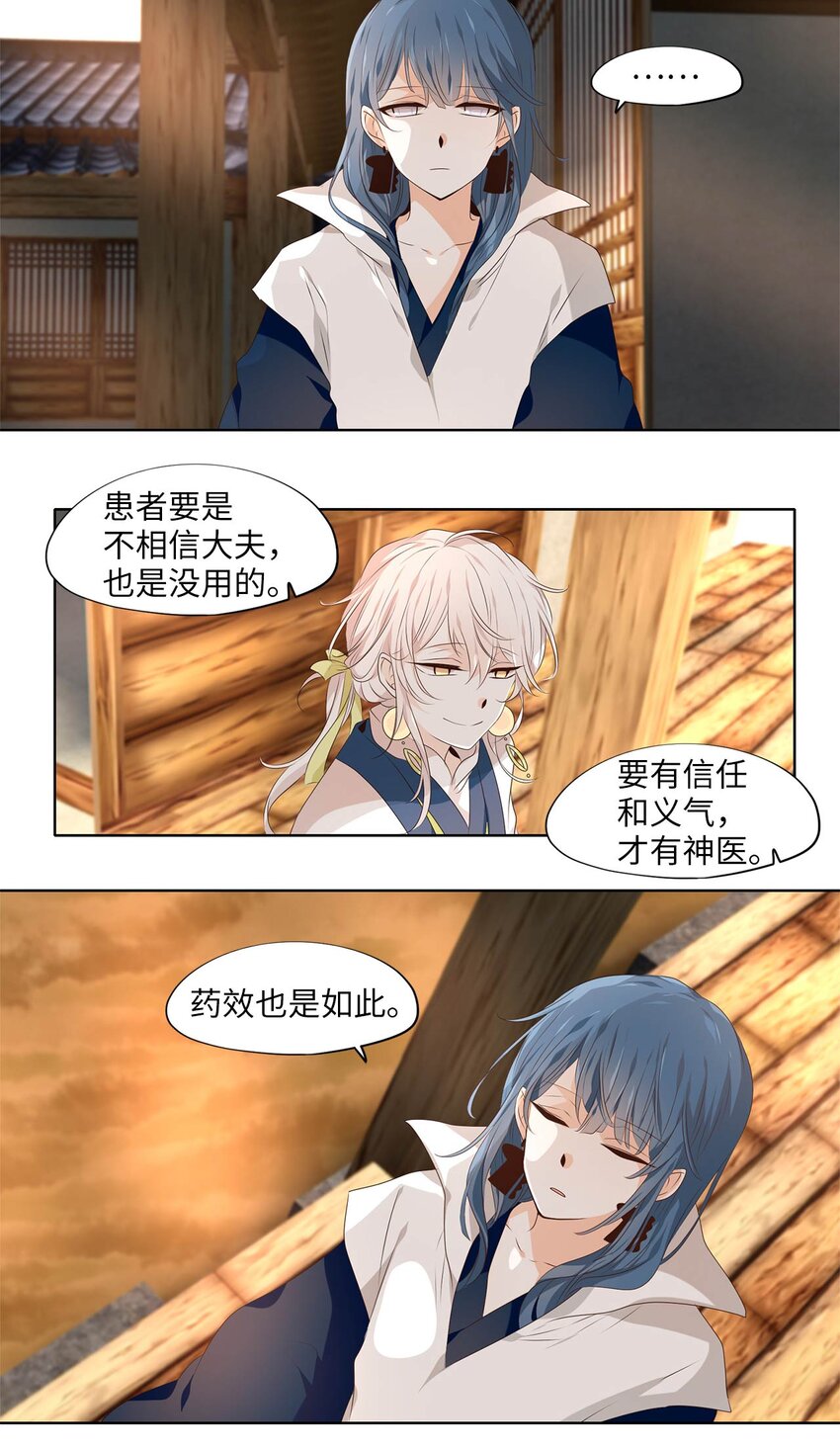 神医 番外二-第295话