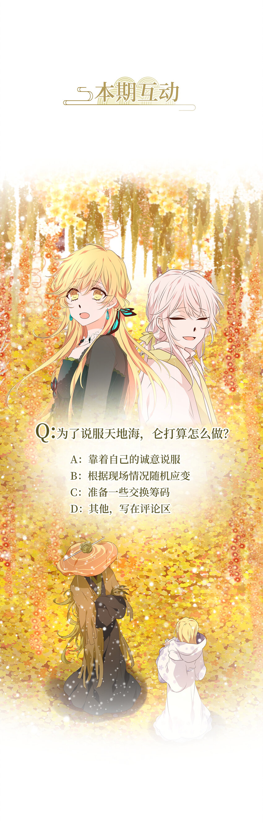 天地海：我成爲了神界的實習生 - 297 虎假虎威（一） - 1
