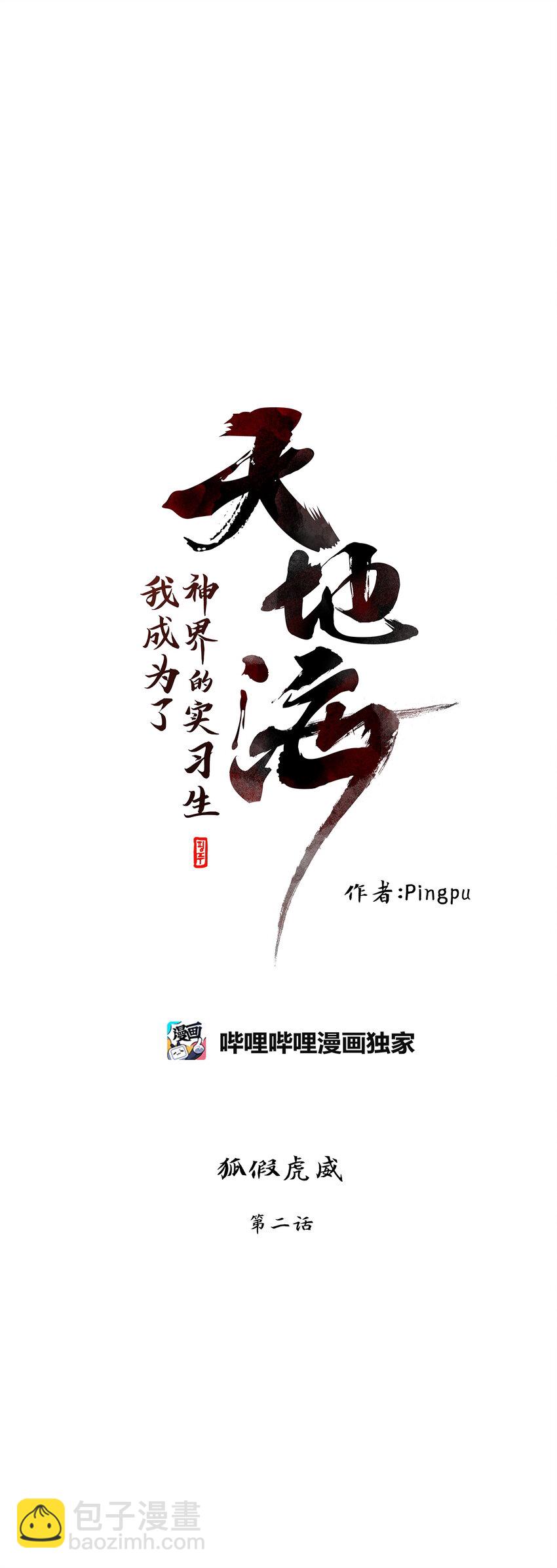 298 狐假虎威（二）-第299话