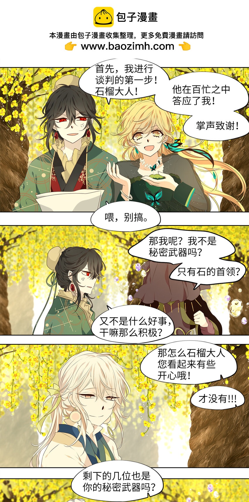 298 狐假虎威（二）-第299话