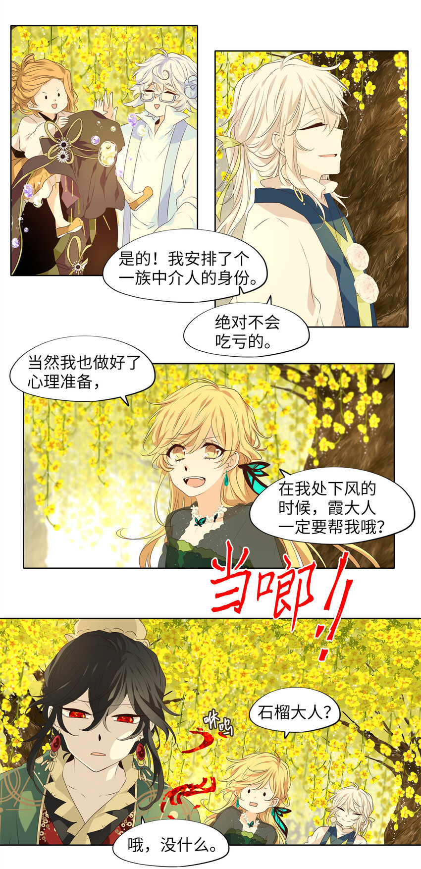 298 狐假虎威（二）-第299话