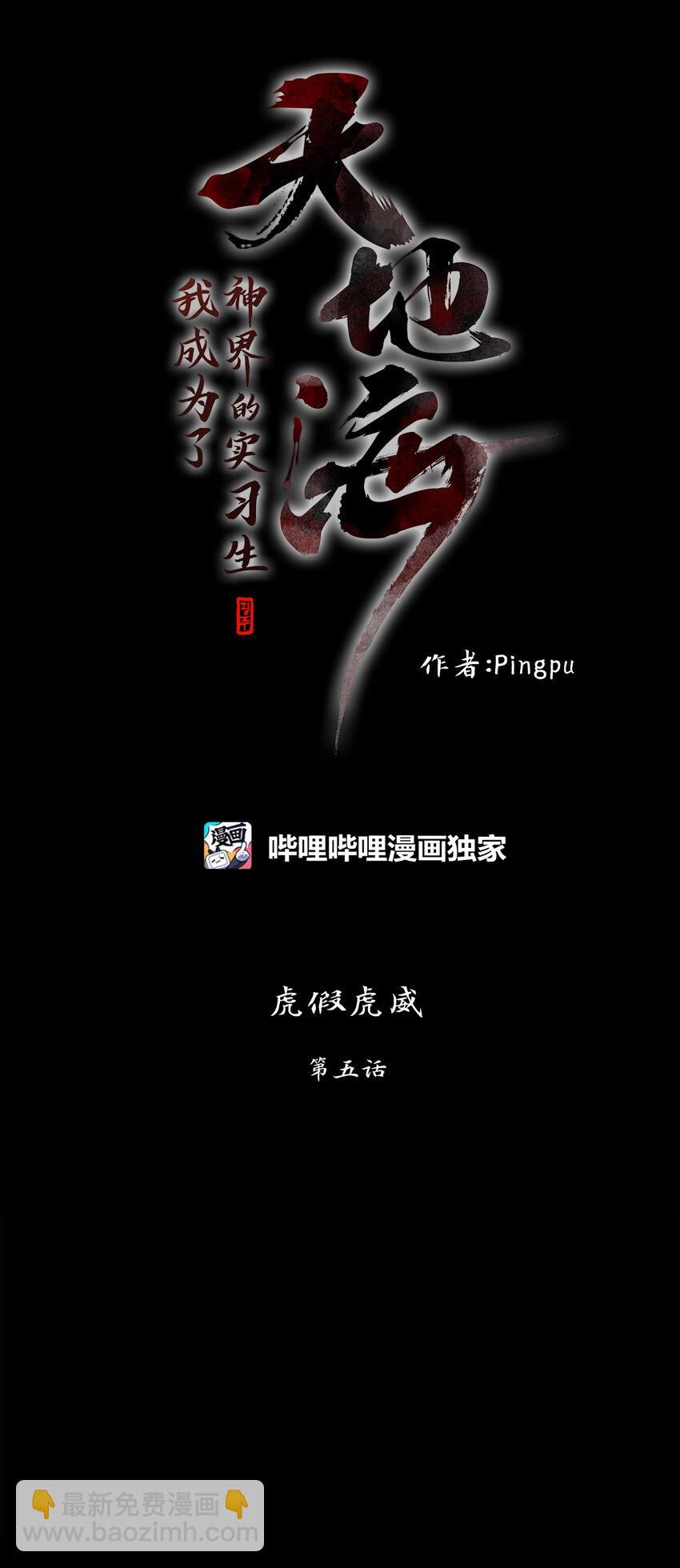 301 虎假虎威（五）-第301话