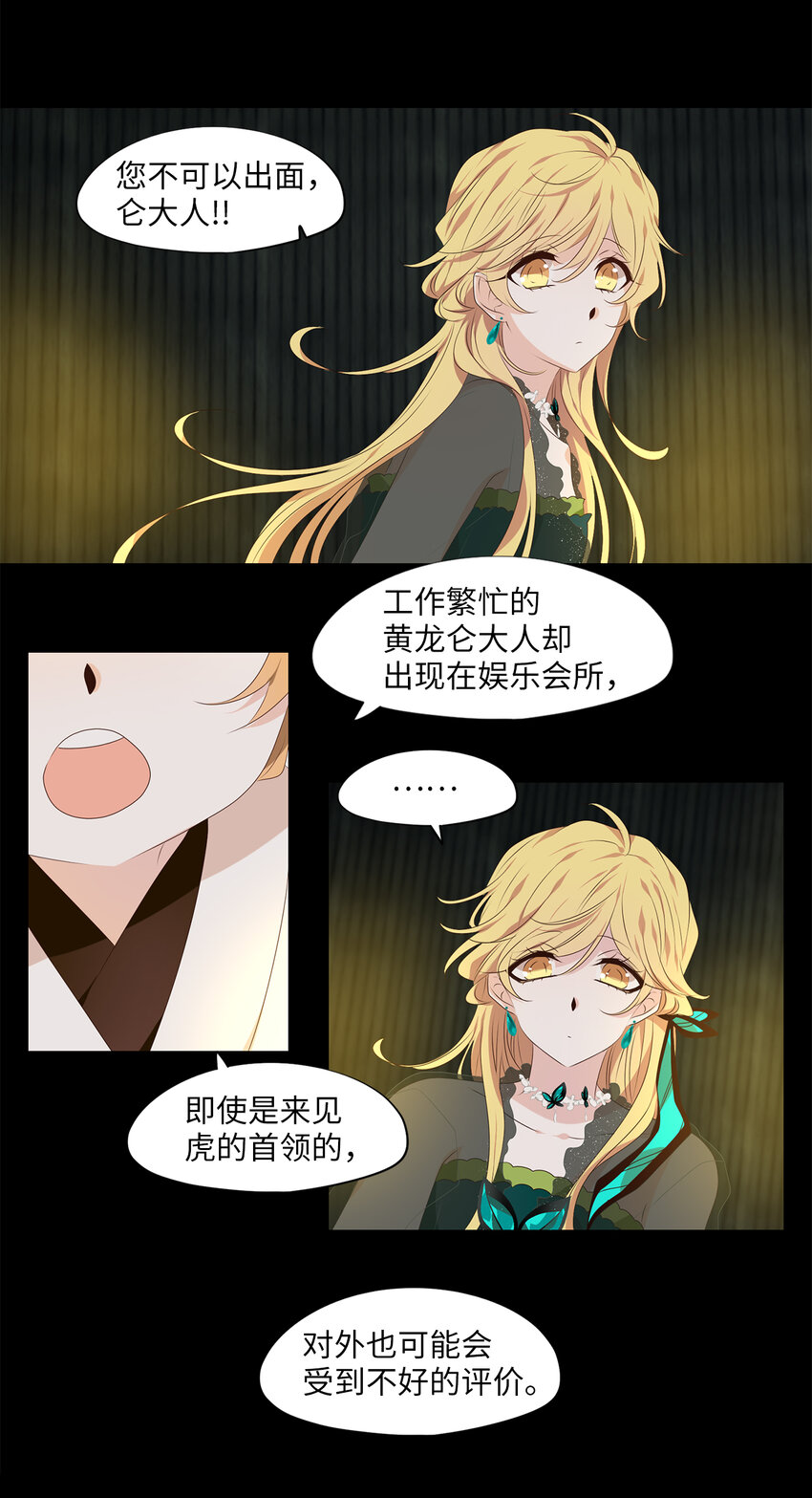 305 虎假虎威（九）-第305话