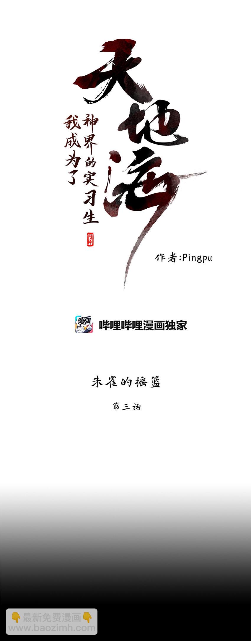 311 朱雀的摇篮（三）-第311话