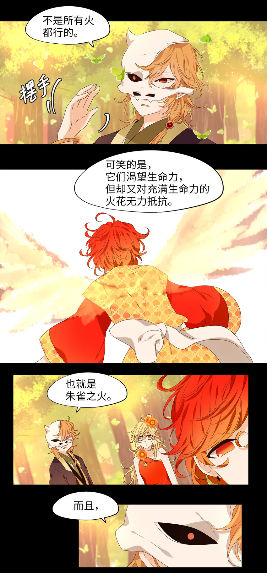 311 朱雀的摇篮（三）-第311话