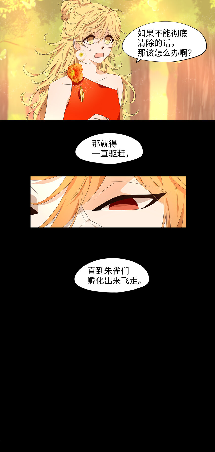 311 朱雀的摇篮（三）-第311话