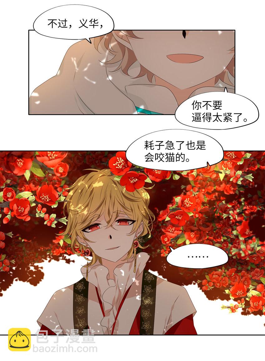 311 朱雀的摇篮（三）-第311话