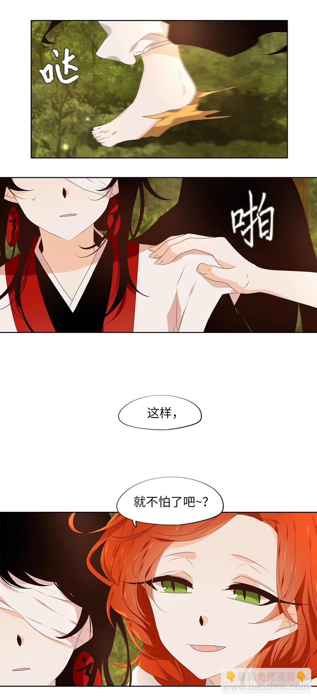 天地海：我成爲了神界的實習生 - 315 朱雀的搖籃（七） - 4