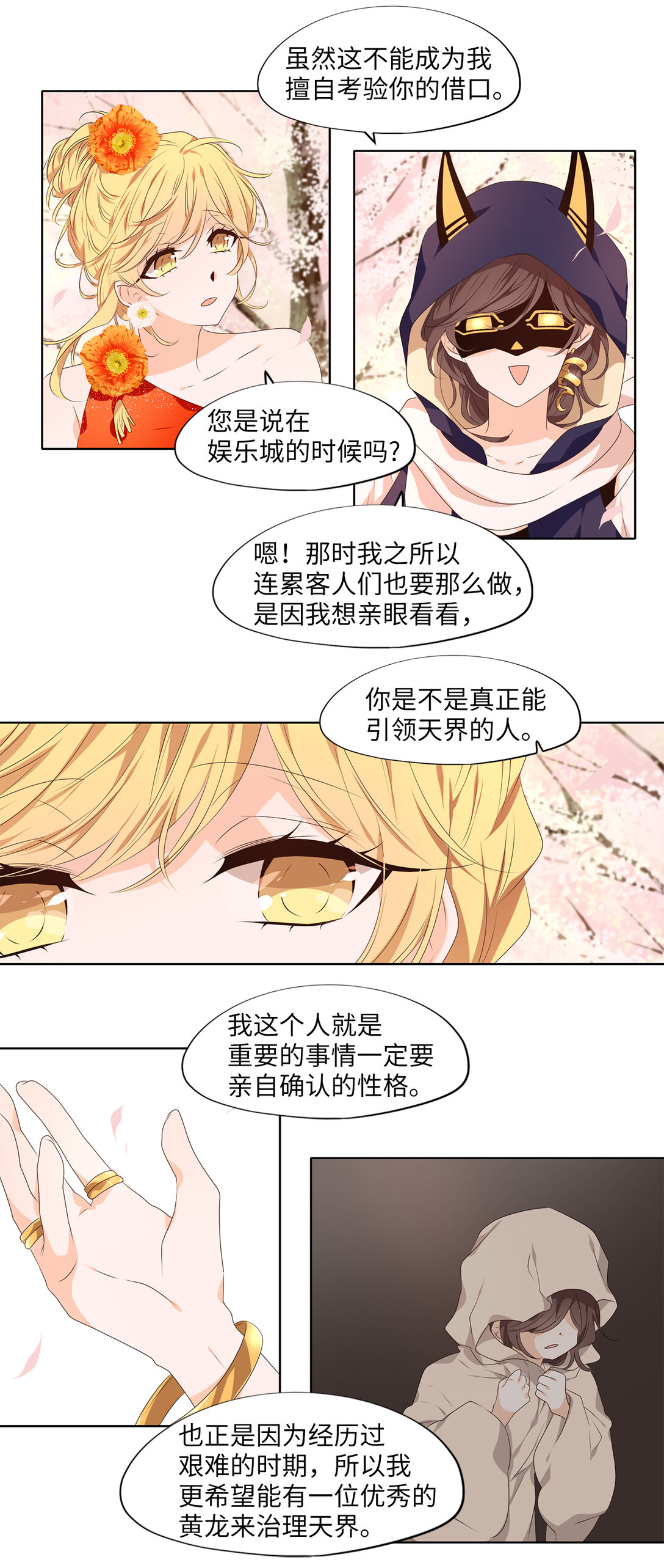 天地海：我成爲了神界的實習生 - 317 朱雀的搖籃（九） - 1
