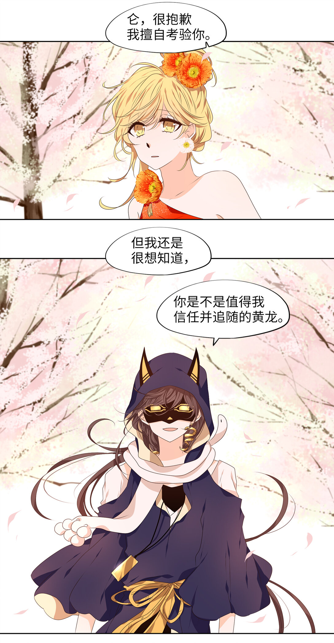 天地海：我成爲了神界的實習生 - 317 朱雀的搖籃（九） - 3