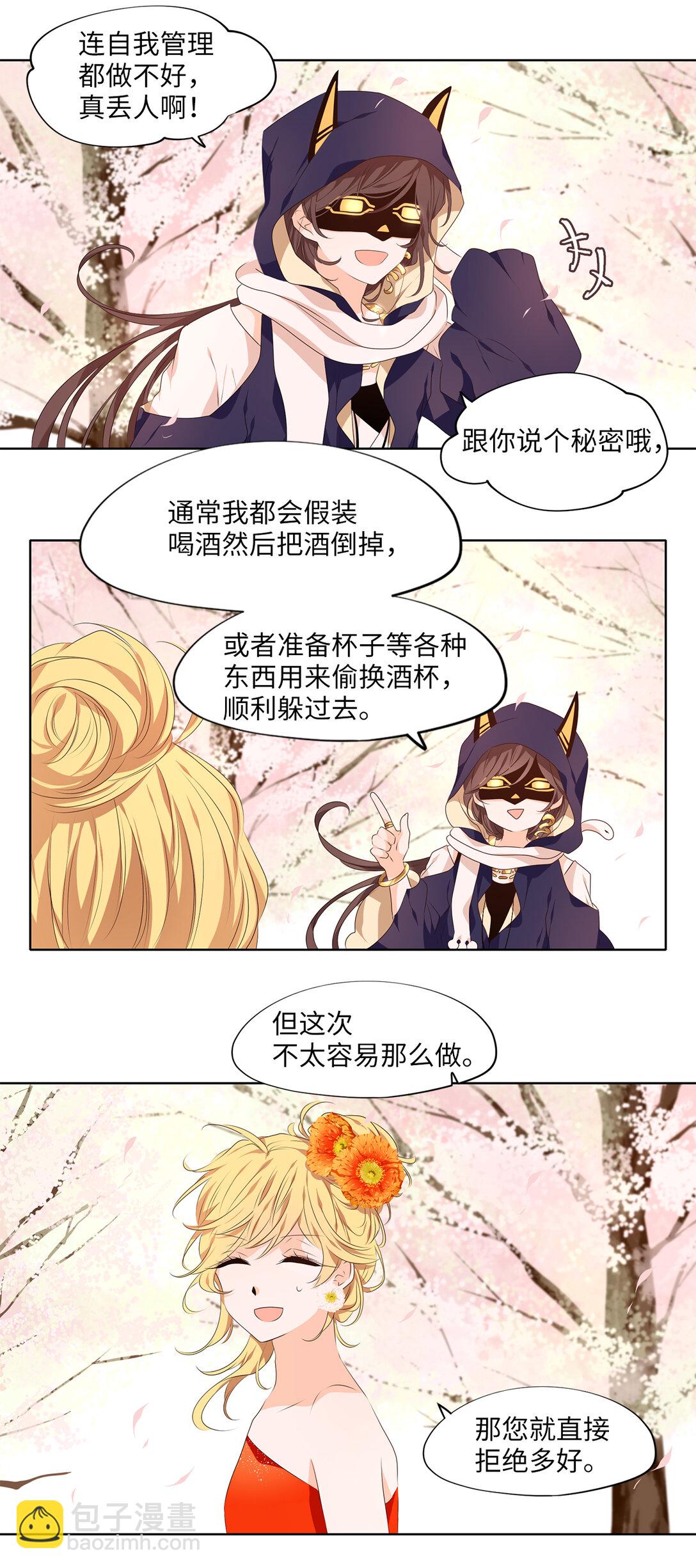 天地海：我成爲了神界的實習生 - 317 朱雀的搖籃（九） - 3