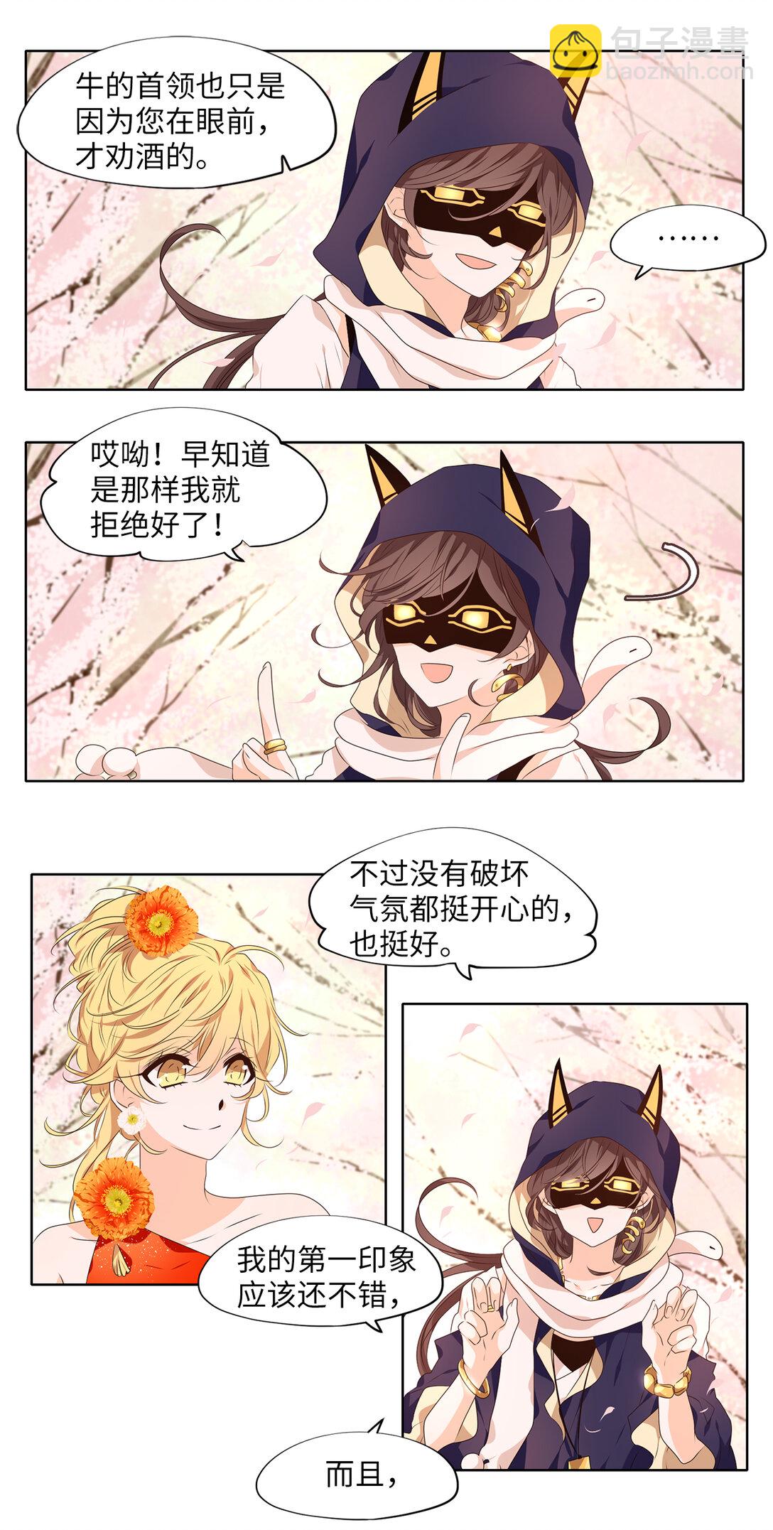 天地海：我成爲了神界的實習生 - 317 朱雀的搖籃（九） - 4