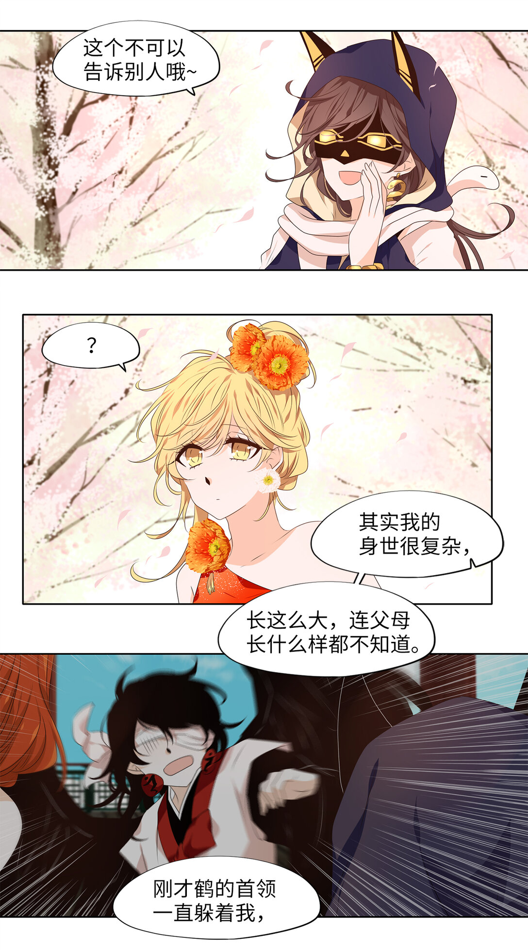 天地海：我成爲了神界的實習生 - 317 朱雀的搖籃（九） - 2