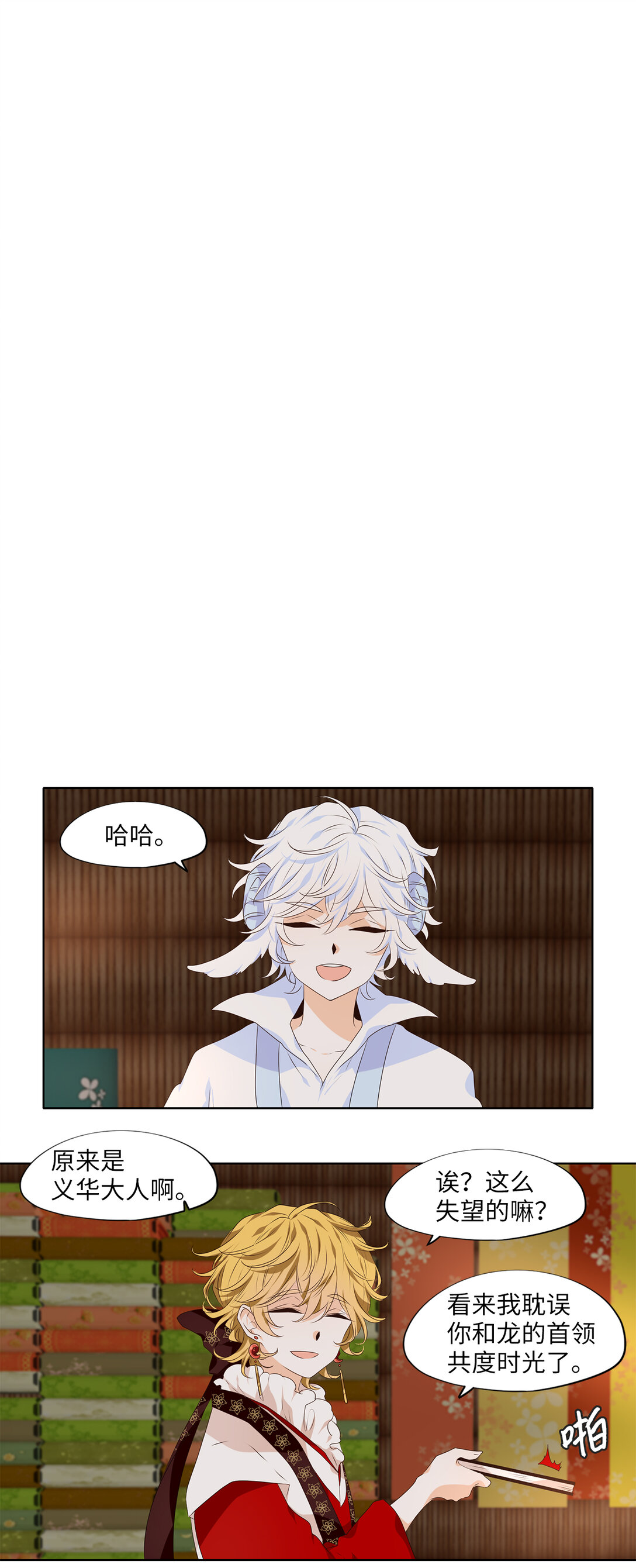 天地海：我成爲了神界的實習生 - 319 朱雀的搖籃（十一） - 3