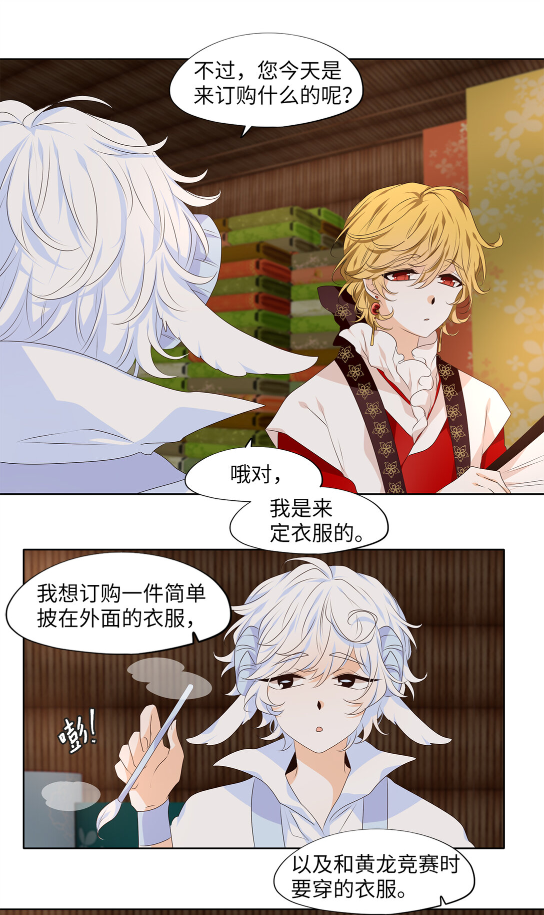 天地海：我成爲了神界的實習生 - 319 朱雀的搖籃（十一） - 3