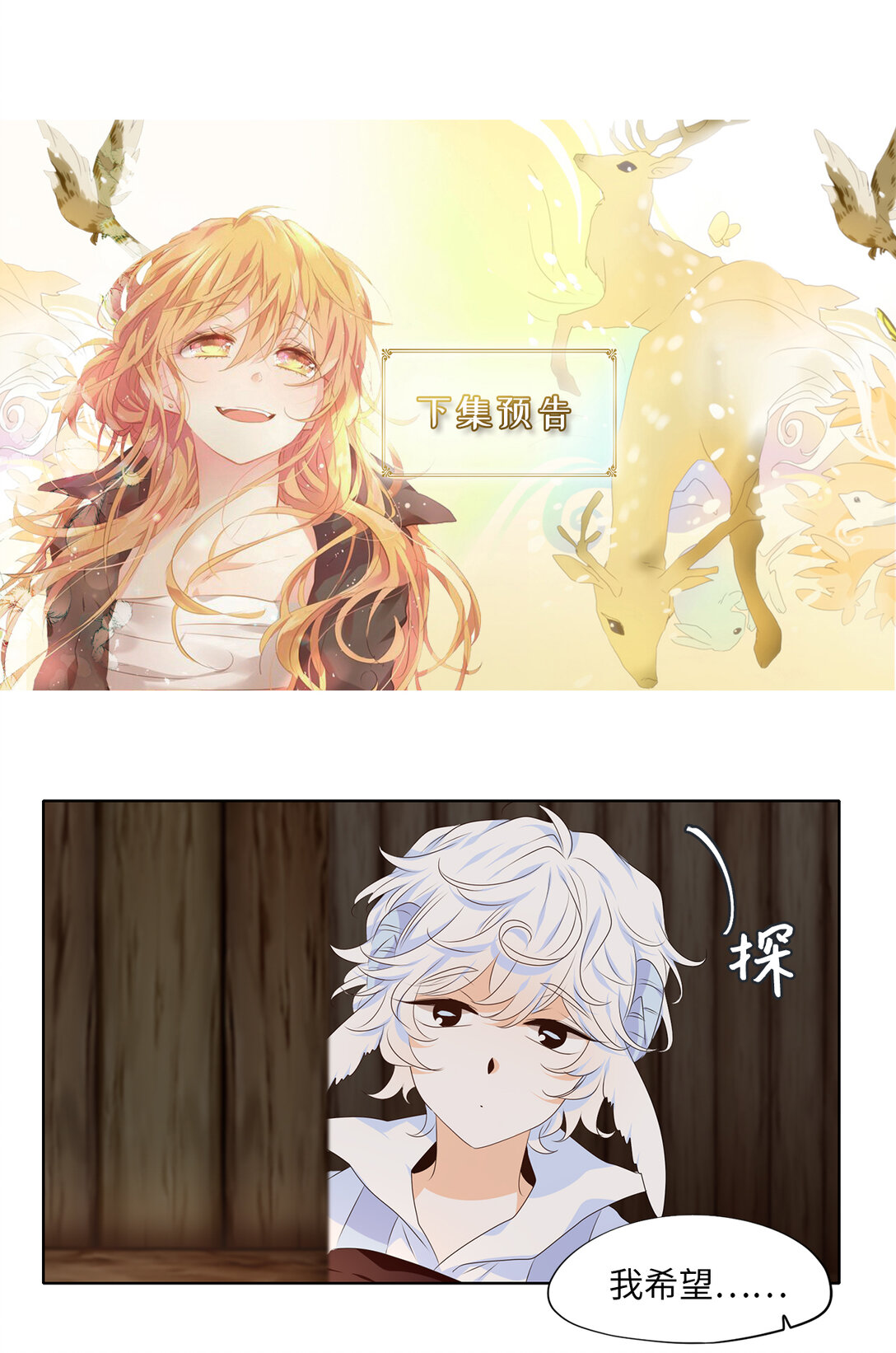 天地海：我成爲了神界的實習生 - 319 朱雀的搖籃（十一） - 3