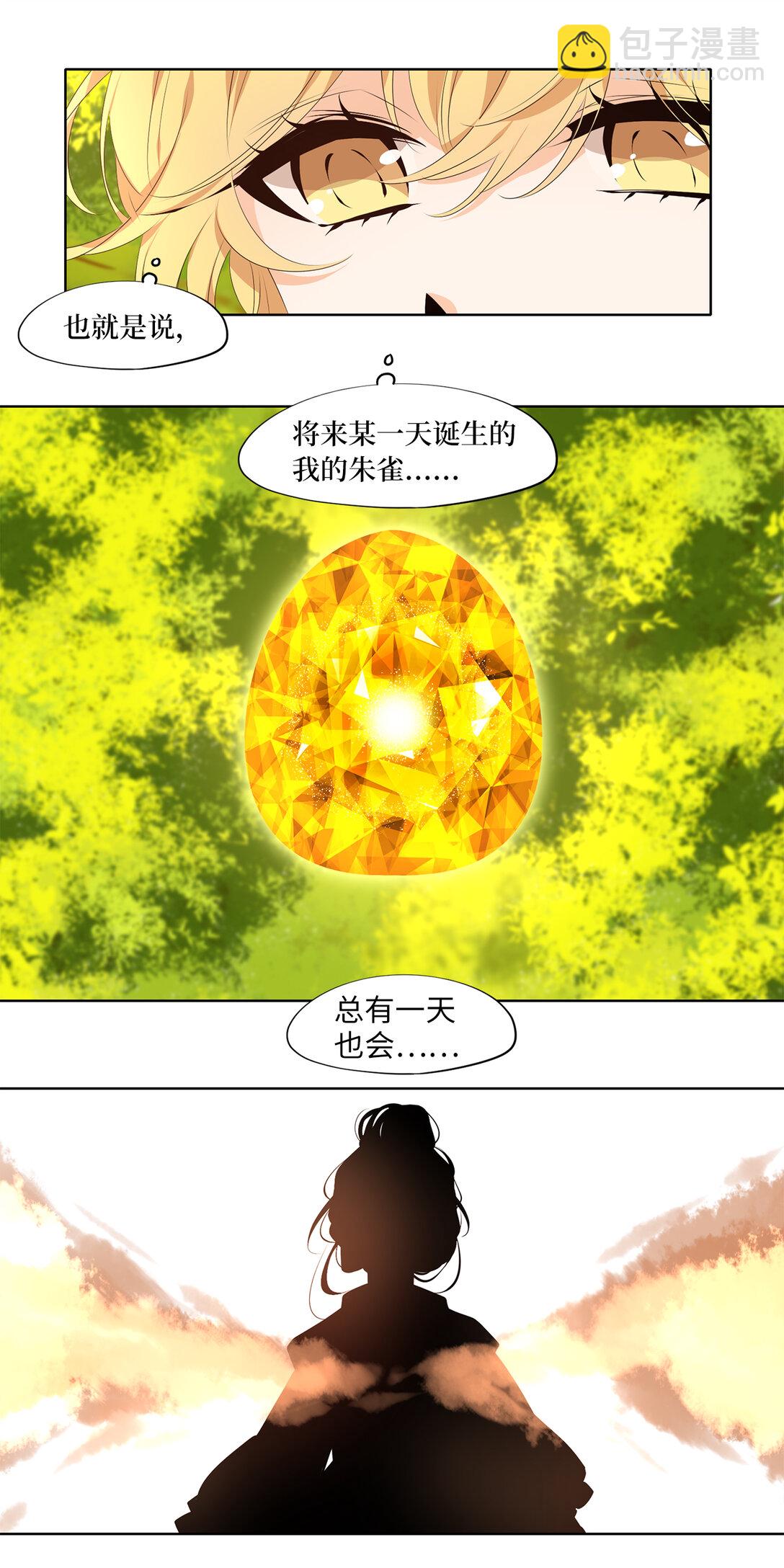 天地海：我成爲了神界的實習生 - 319 朱雀的搖籃（十一） - 3