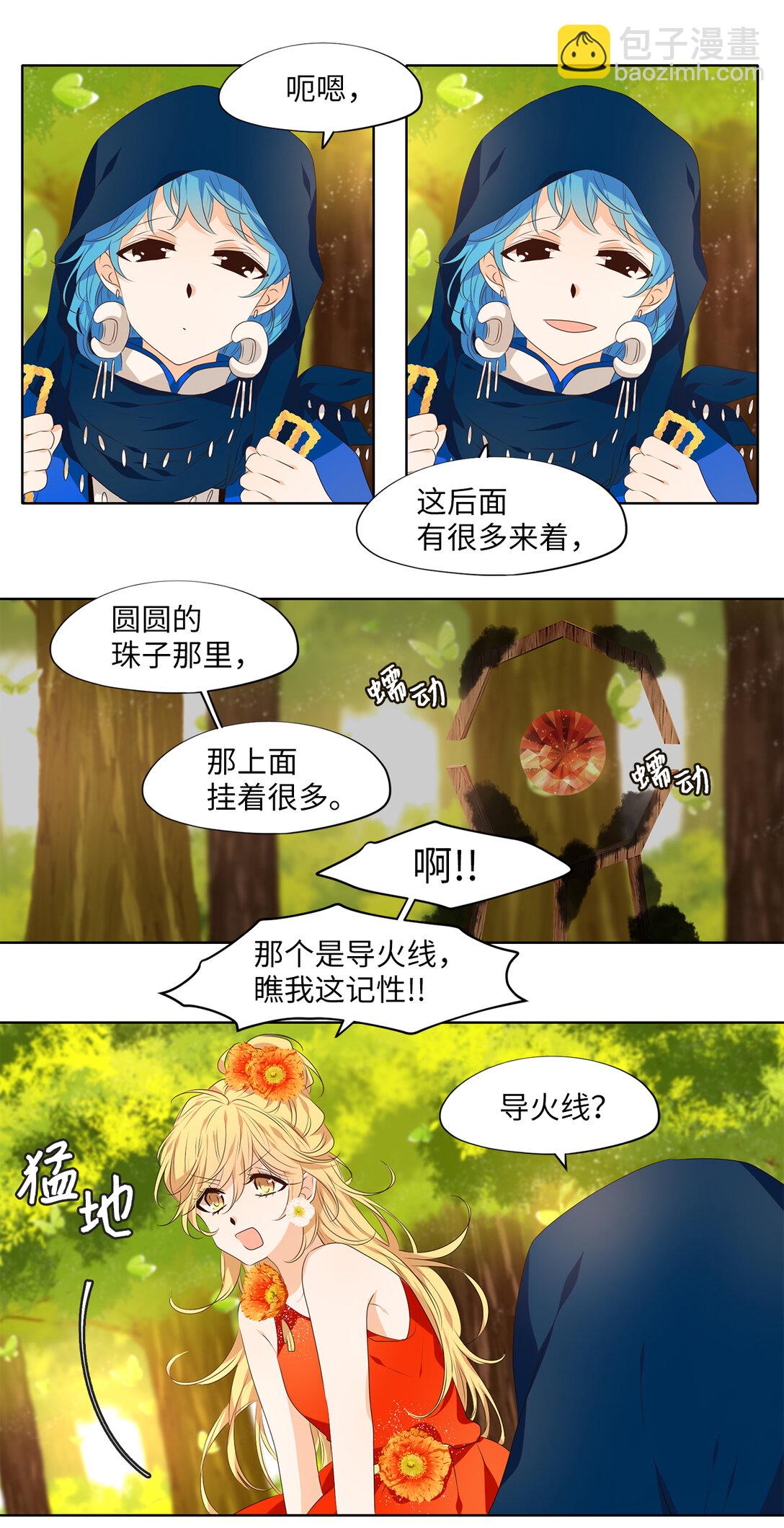 天地海：我成爲了神界的實習生 - 319 朱雀的搖籃（十一） - 5