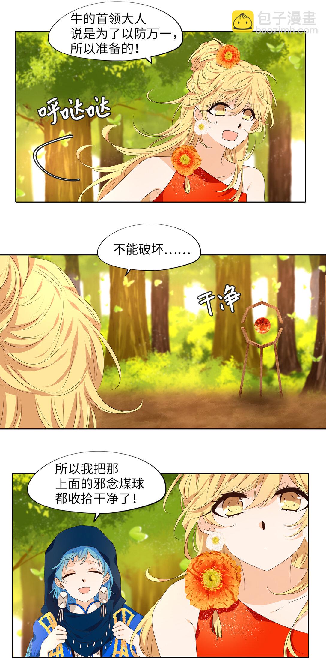 天地海：我成爲了神界的實習生 - 319 朱雀的搖籃（十一） - 6