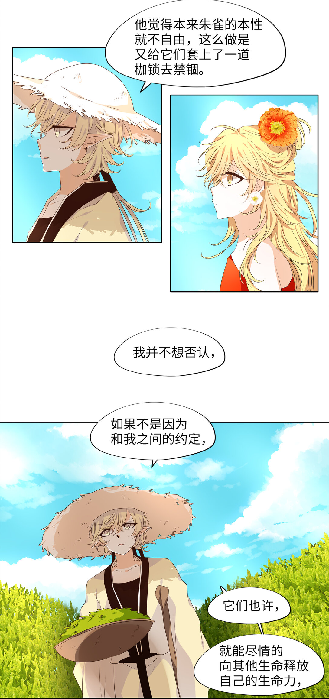 321 朱雀的摇篮（十三）-第321话