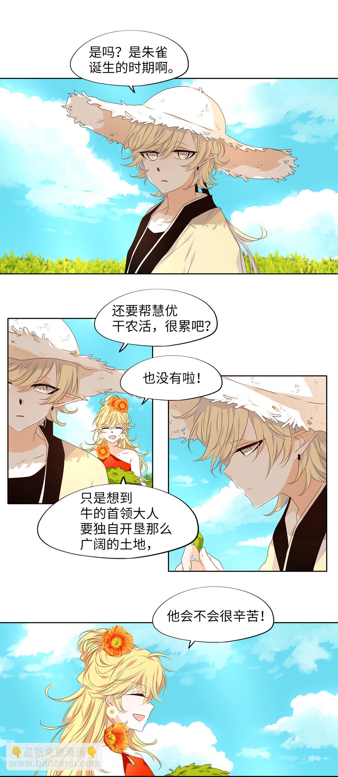 321 朱雀的摇篮（十三）-第321话