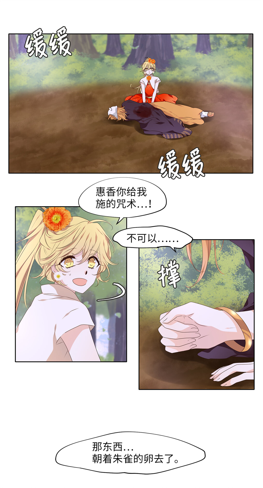 天地海：我成爲了神界的實習生 - 323 朱雀的搖籃（十） - 2