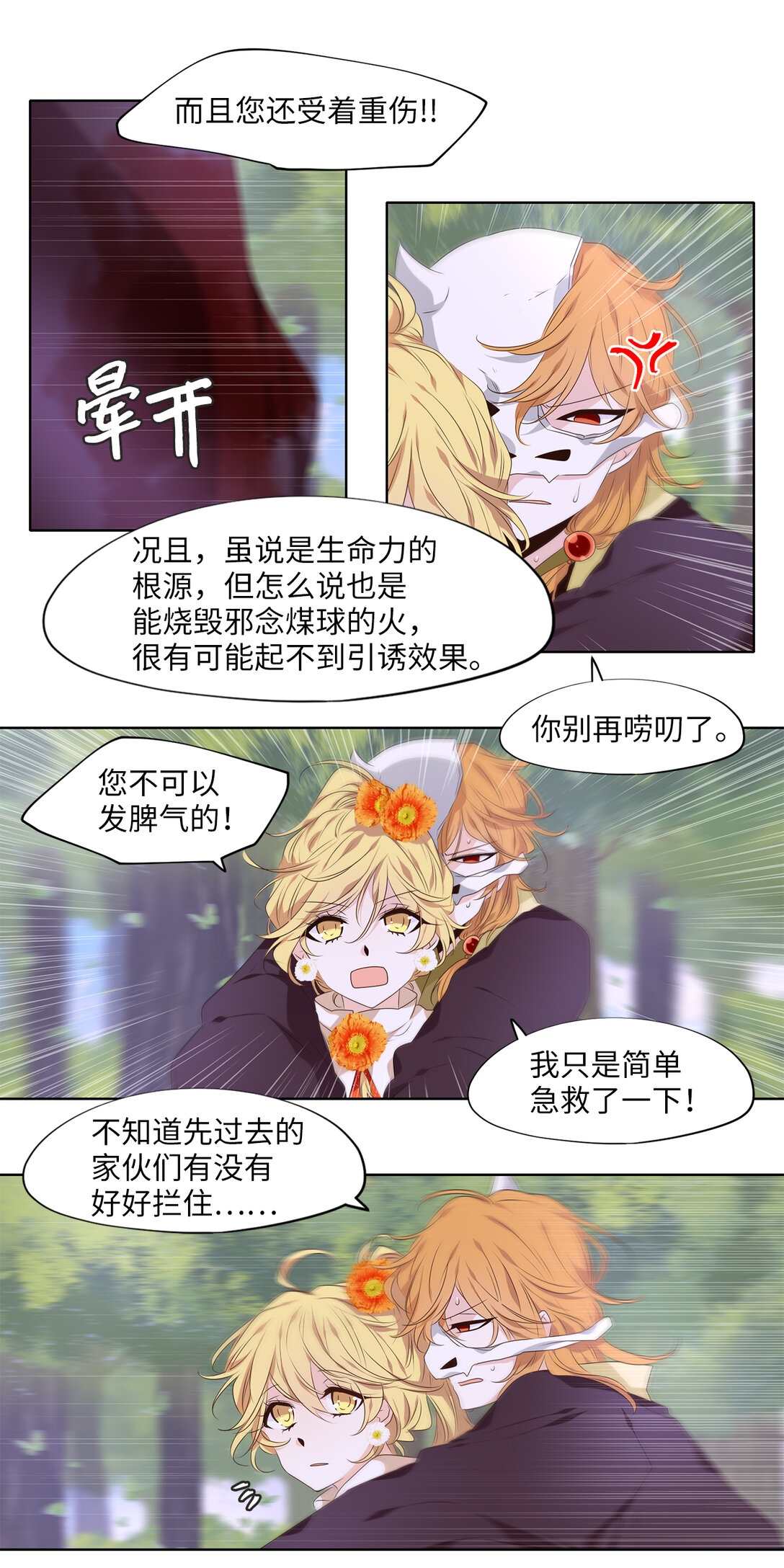 天地海：我成爲了神界的實習生 - 323 朱雀的搖籃（十） - 4