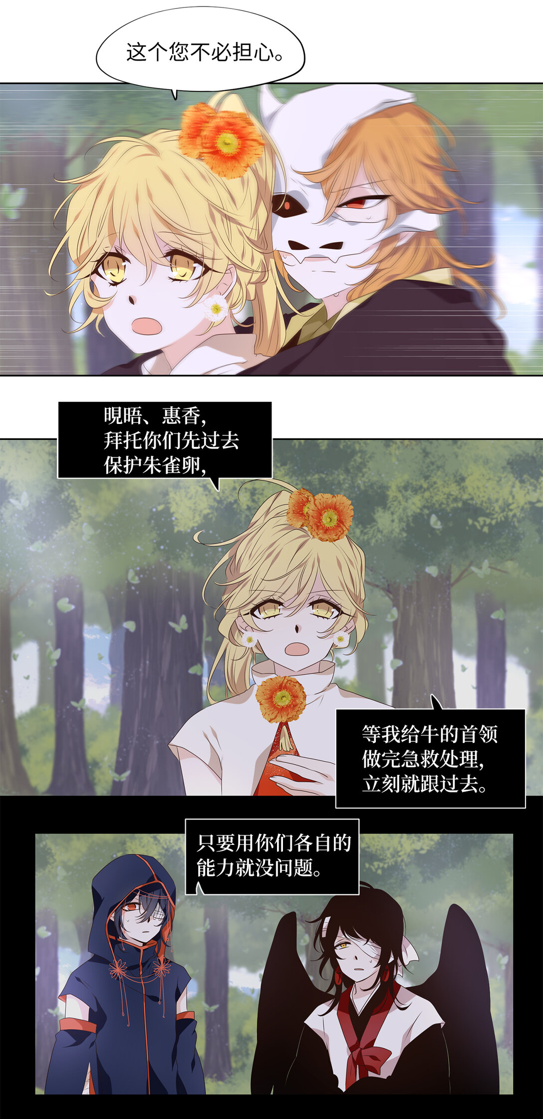 天地海：我成爲了神界的實習生 - 323 朱雀的搖籃（十） - 5