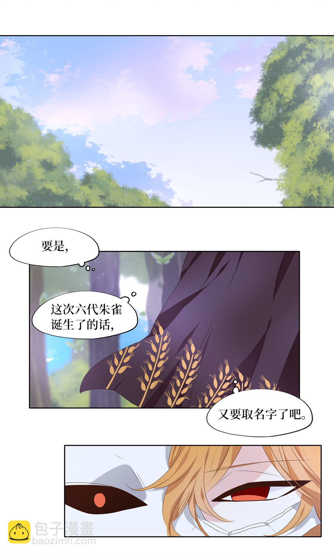 天地海：我成爲了神界的實習生 - 323 朱雀的搖籃（十） - 1