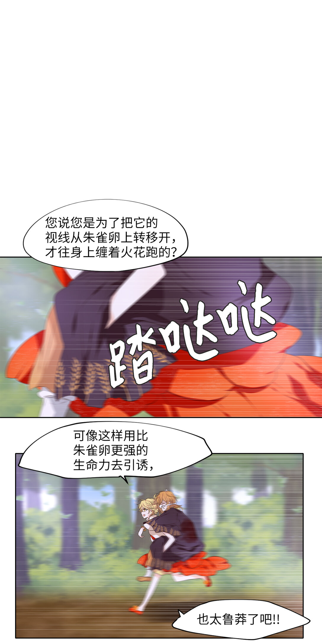 323 朱雀的摇篮（十五）-第323话