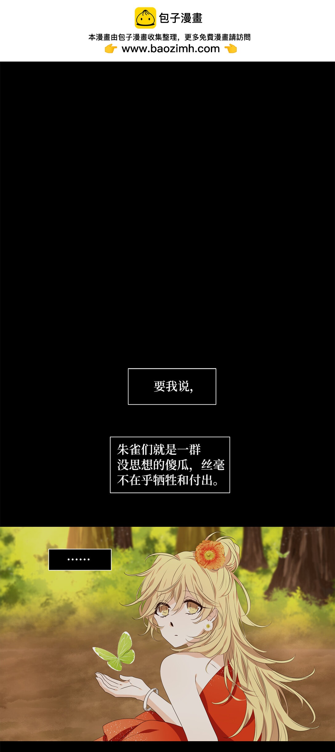 天地海：我成爲了神界的實習生 - 325 朱雀的搖籃（十七） - 2