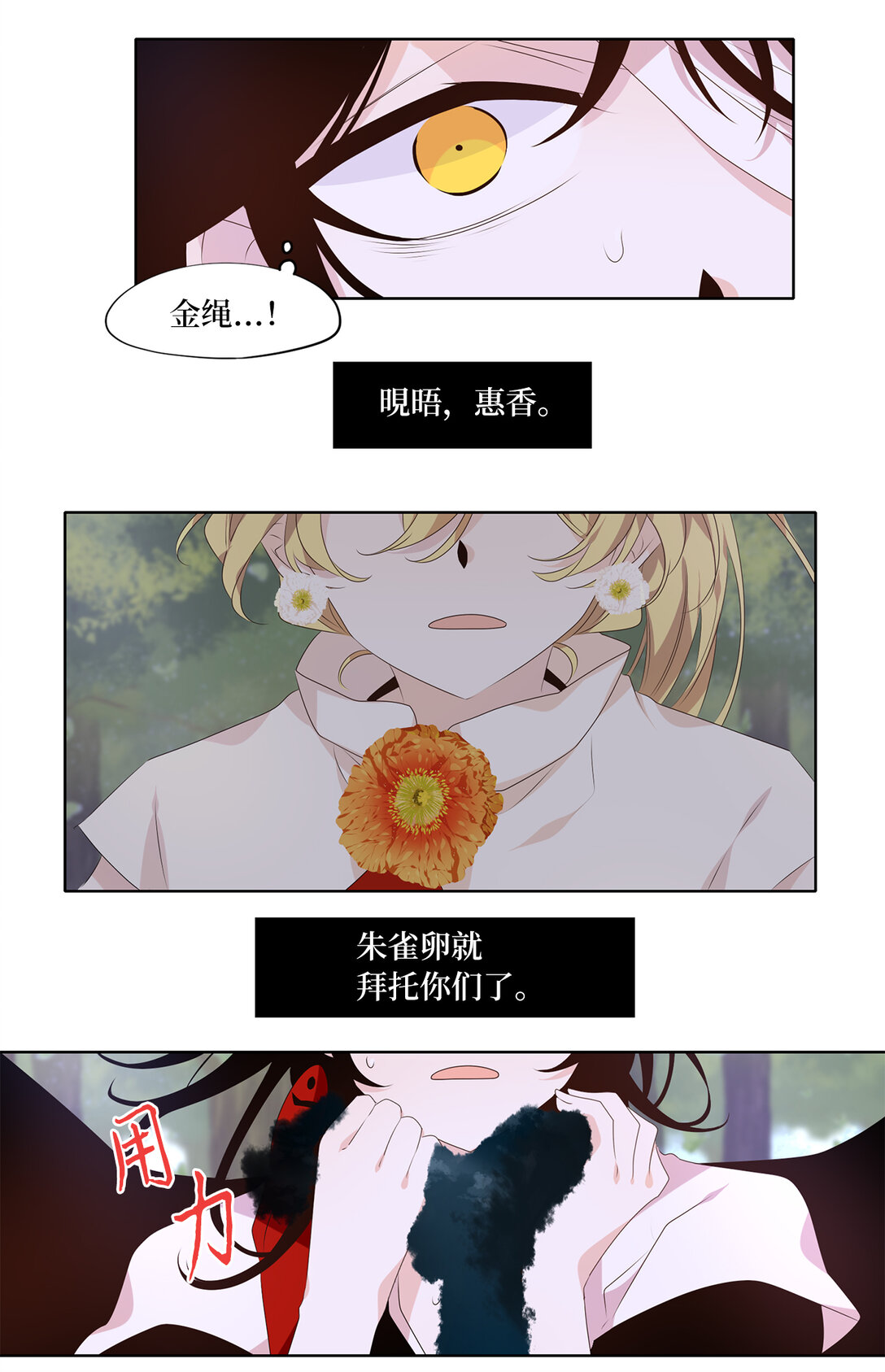 天地海：我成爲了神界的實習生 - 325 朱雀的搖籃（十七） - 6
