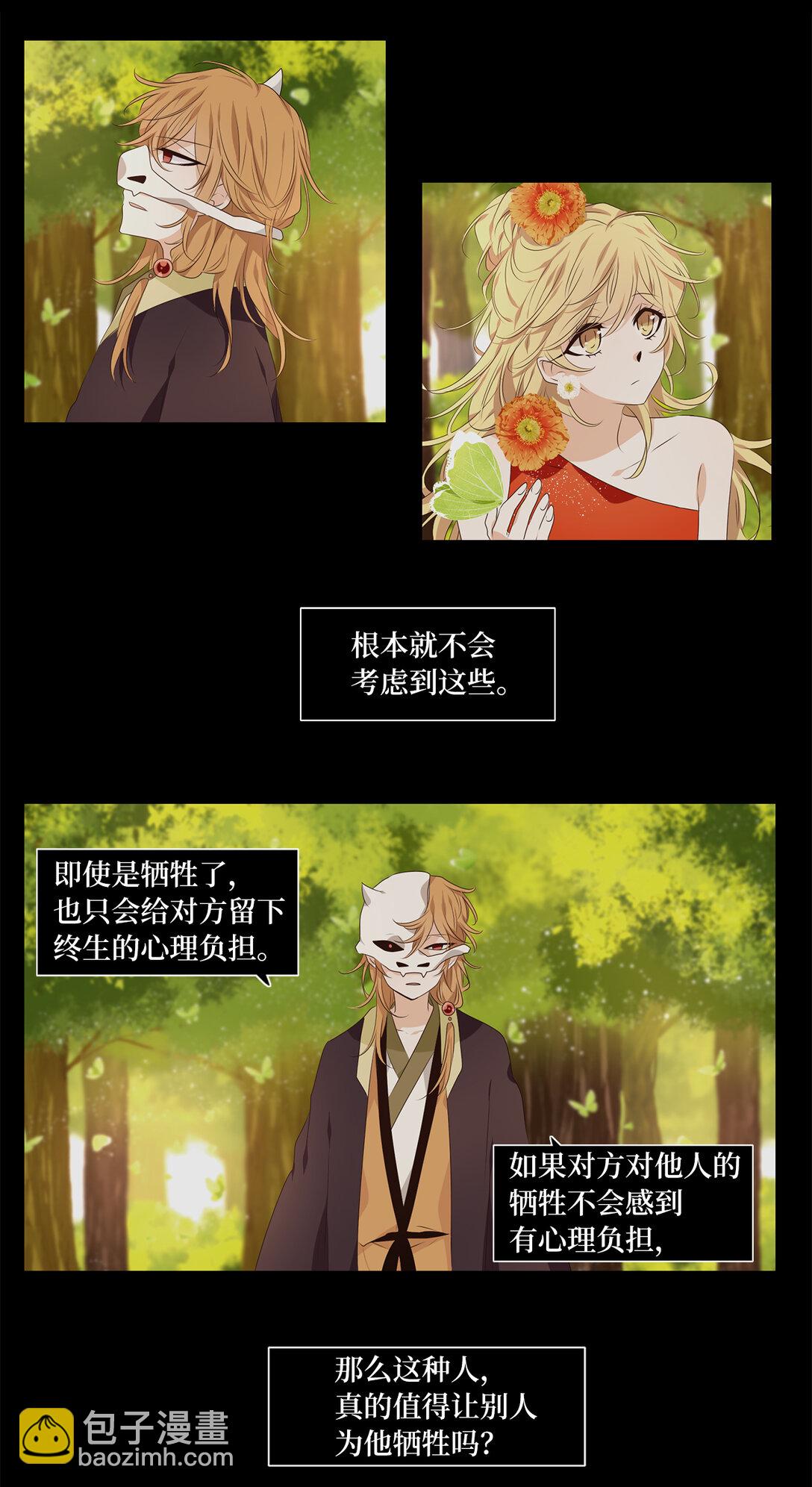 天地海：我成爲了神界的實習生 - 325 朱雀的搖籃（十七） - 4