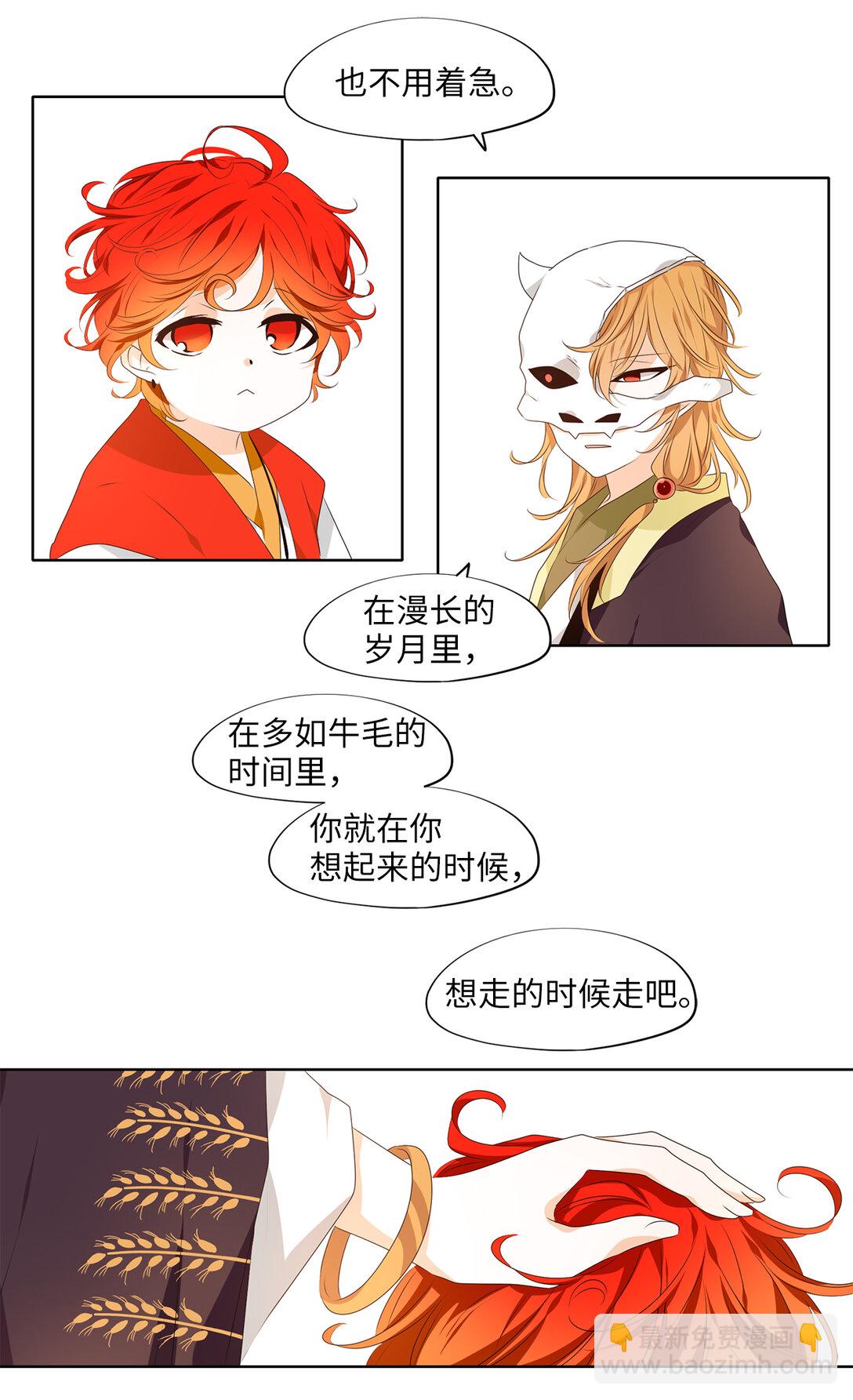 天地海：我成爲了神界的實習生 - 327 朱雀的搖籃（十九） - 4