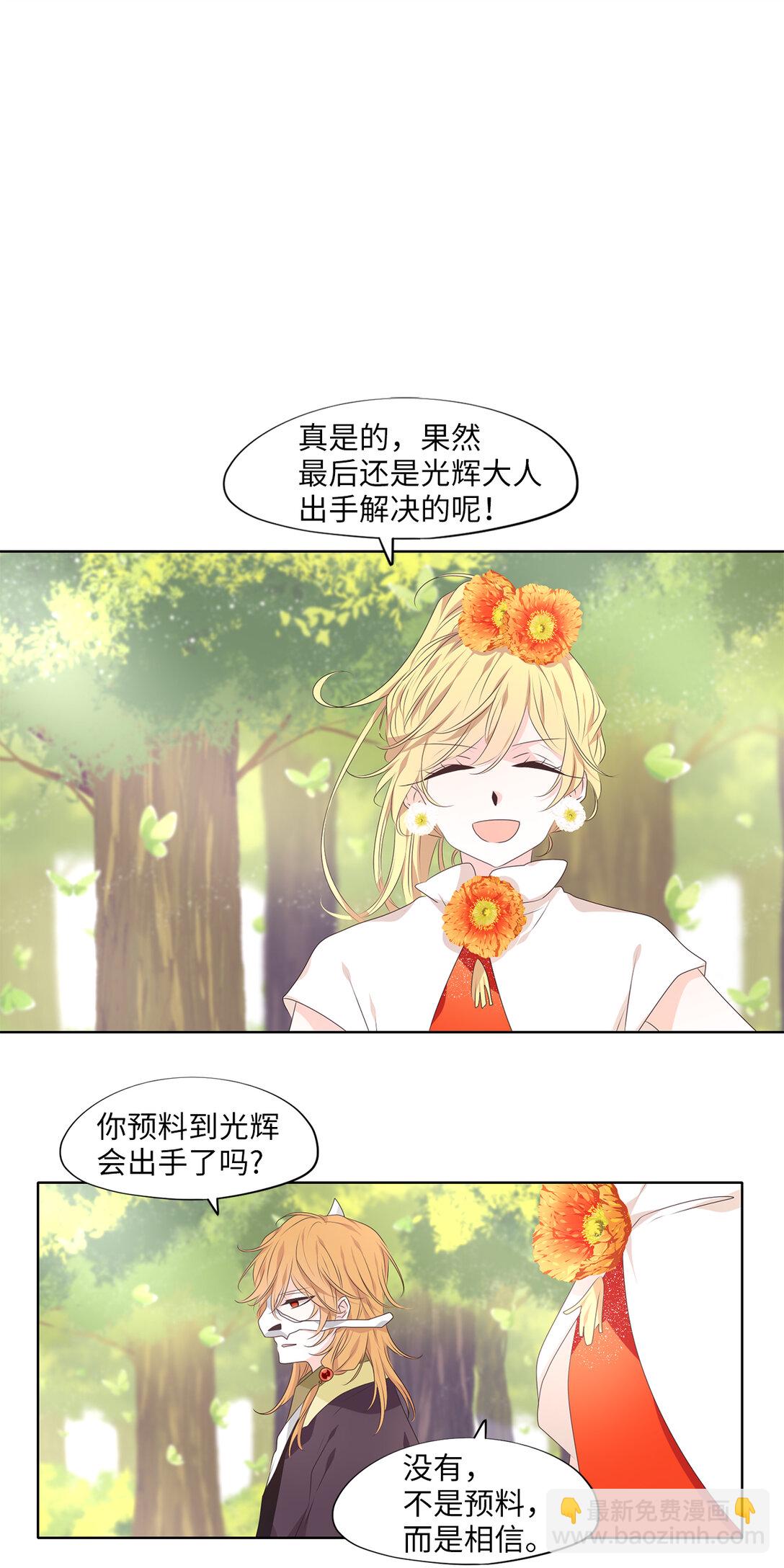 天地海：我成爲了神界的實習生 - 327 朱雀的搖籃（十九） - 2