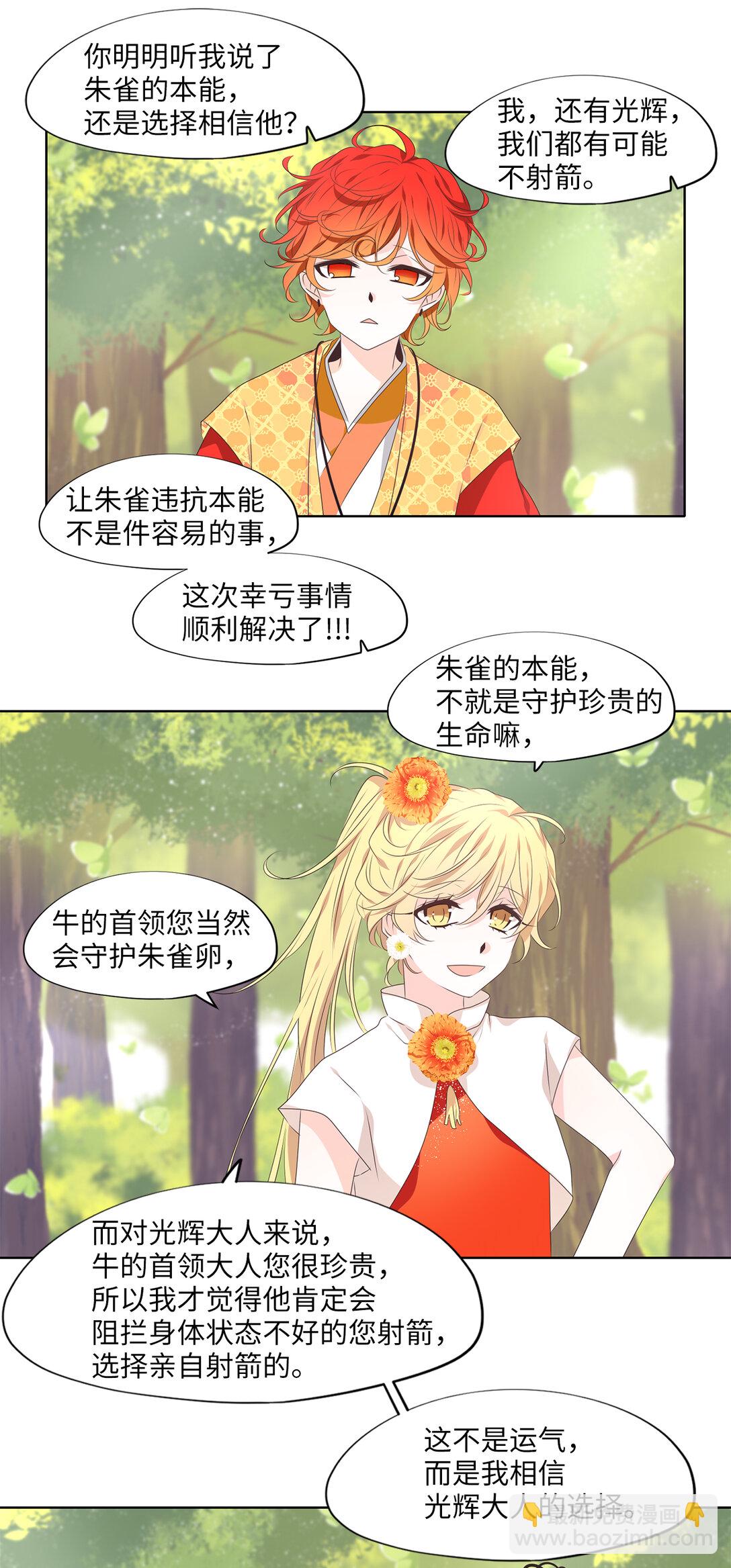天地海：我成爲了神界的實習生 - 327 朱雀的搖籃（十九） - 5