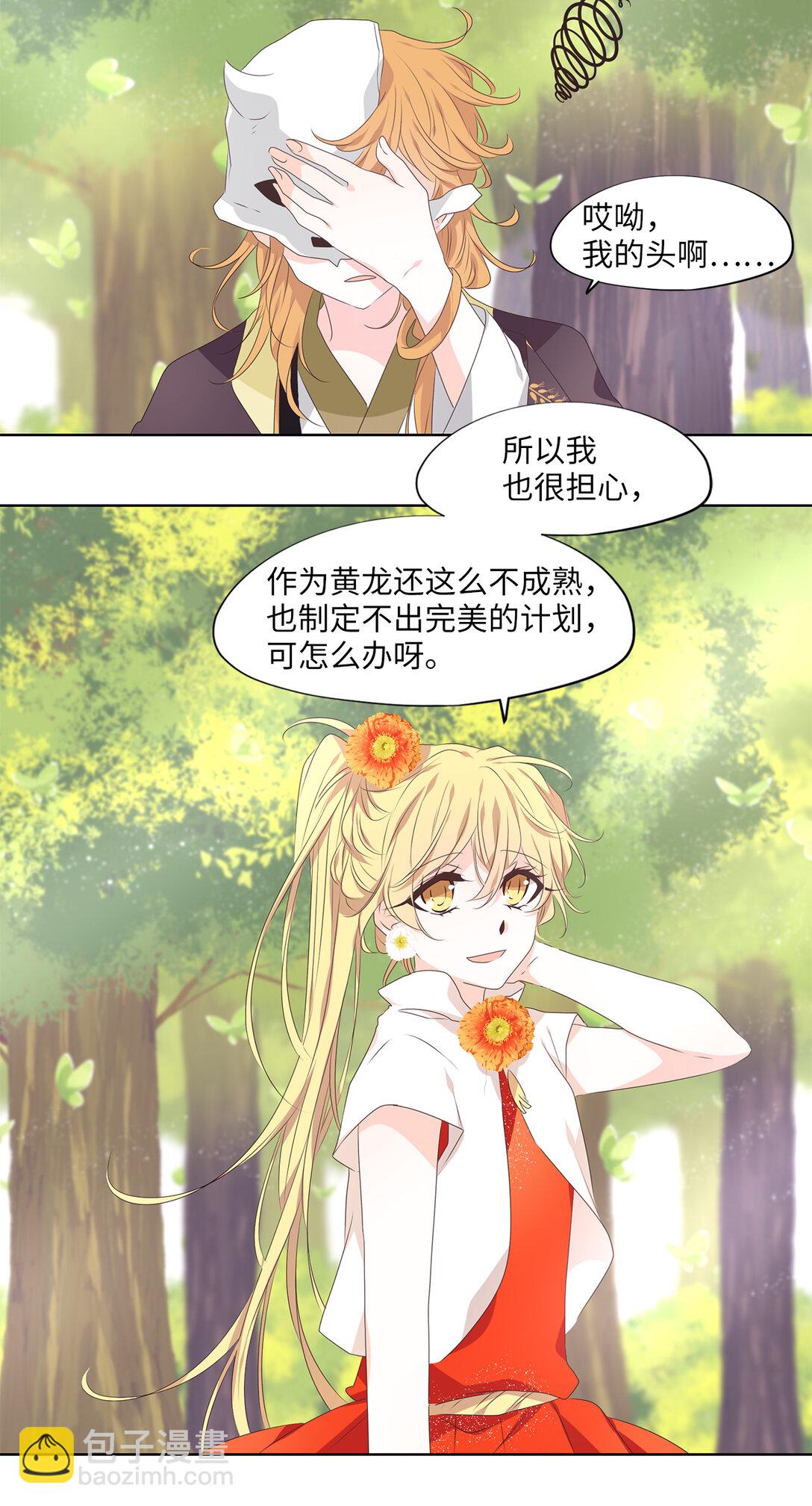 天地海：我成爲了神界的實習生 - 327 朱雀的搖籃（十九） - 6