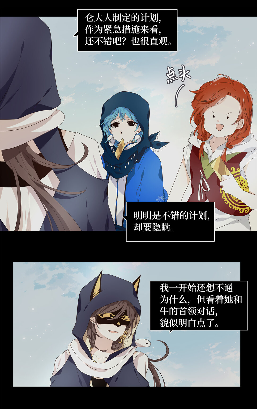 天地海：我成爲了神界的實習生 - 329 朱雀的搖籃（二十一） - 2