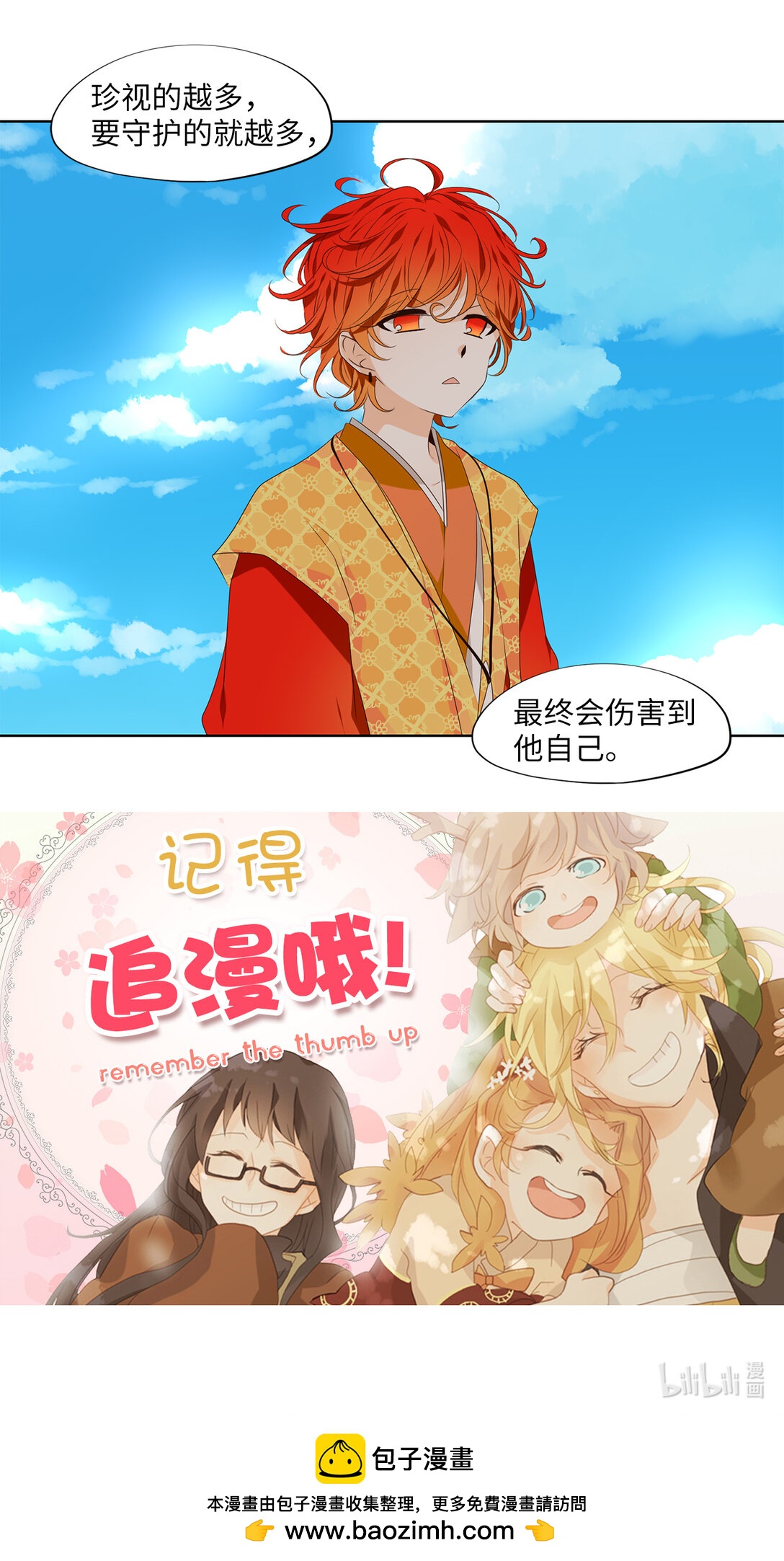 天地海：我成爲了神界的實習生 - 329 朱雀的搖籃（二十一） - 5
