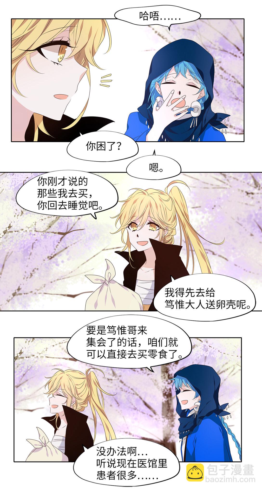 天地海：我成爲了神界的實習生 - 329 朱雀的搖籃（二十一） - 3